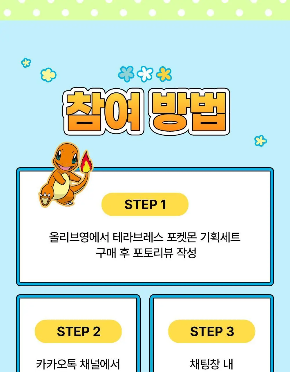 [포켓몬 에디션][5월 올영픽] 테라브레스 마일드민트/아이시민트 473ml+150ml 기획(+포켓몬 가글컵) 상세페이지 3